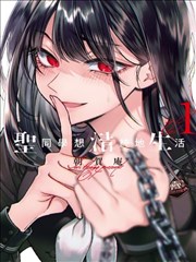 神漫画作品雾中日课表封面